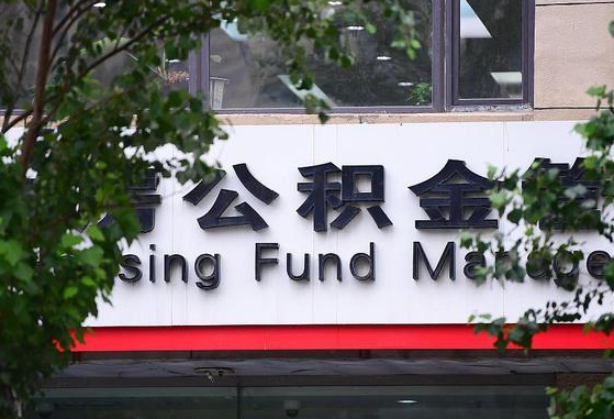 广西公积金-祁东公积金代办平台